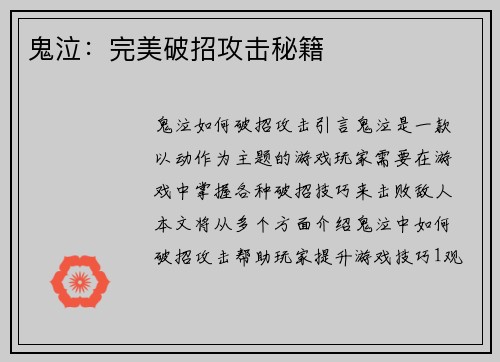 鬼泣：完美破招攻击秘籍