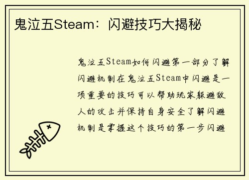 鬼泣五Steam：闪避技巧大揭秘