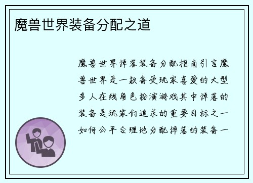 魔兽世界装备分配之道