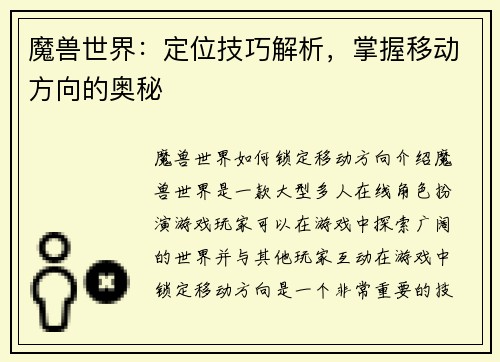 魔兽世界：定位技巧解析，掌握移动方向的奥秘
