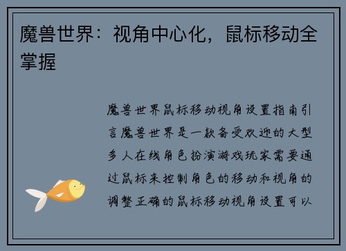 魔兽世界：视角中心化，鼠标移动全掌握