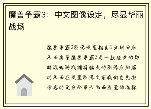 魔兽争霸3：中文图像设定，尽显华丽战场
